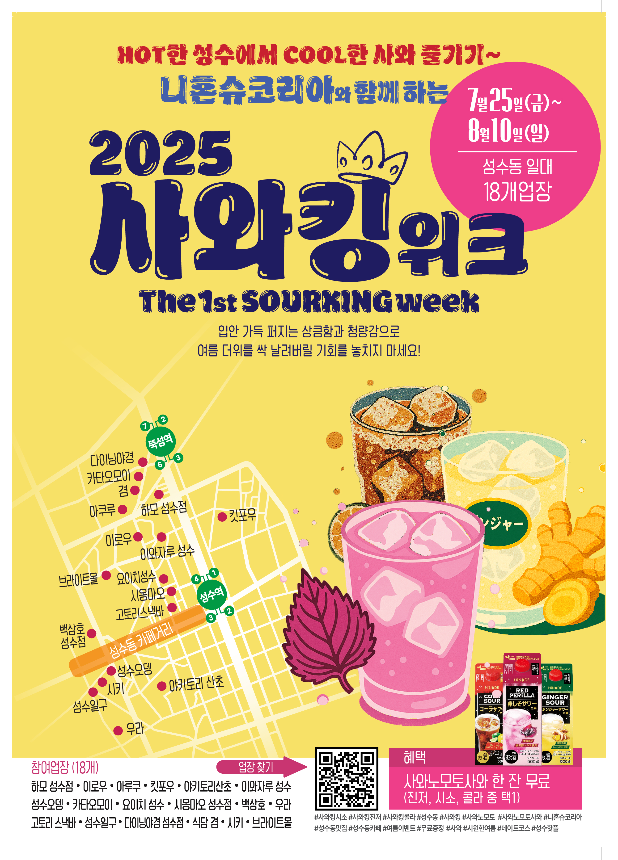 니혼슈코리아, ‘사와킹위크’ 진행