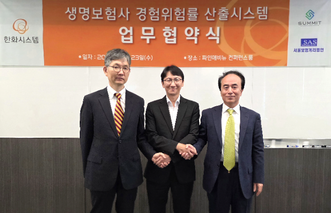 한화시스템, 서울보험계리법인·보험계리법인써미트와 ‘경험위험률 산출 시스템’ 개발 업무협약 체결