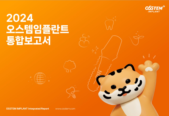 오스템임플란트, ESG 보고서 발간...“다방면서 실천 성과”