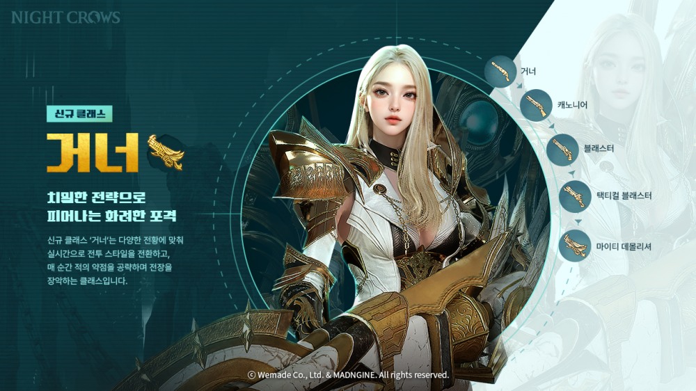 위메이드, '나이트 크로우' 링크 서버 및 신규 클래스 업데이트
