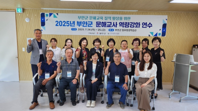 2025년 문해교육사 역량강화 연수 성료