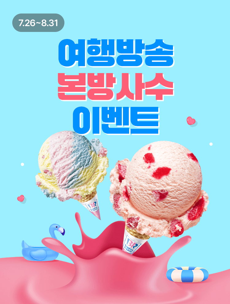 홈앤쇼핑,‘여행방송 본방사수 이벤트’ 진행