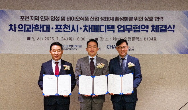 차 의과학대-포천시-차메디텍, 바이오 식품 산업 생태계 구축 협약 체결