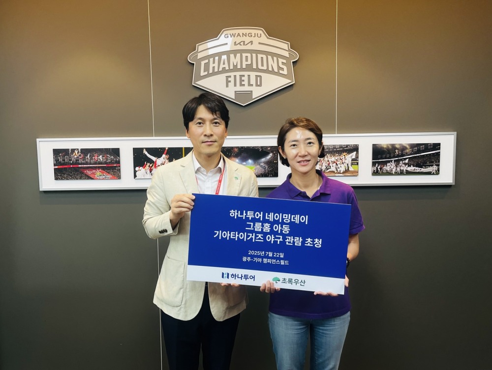 하나투어-기아타이거즈 ‘핫 서머 페스티벌’ 진행