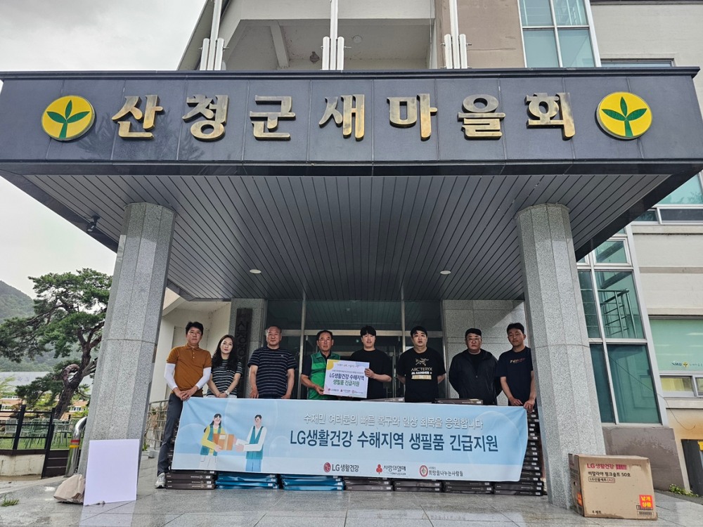 LG생활건강, 전국 홍수 이재민에 생필품 지원