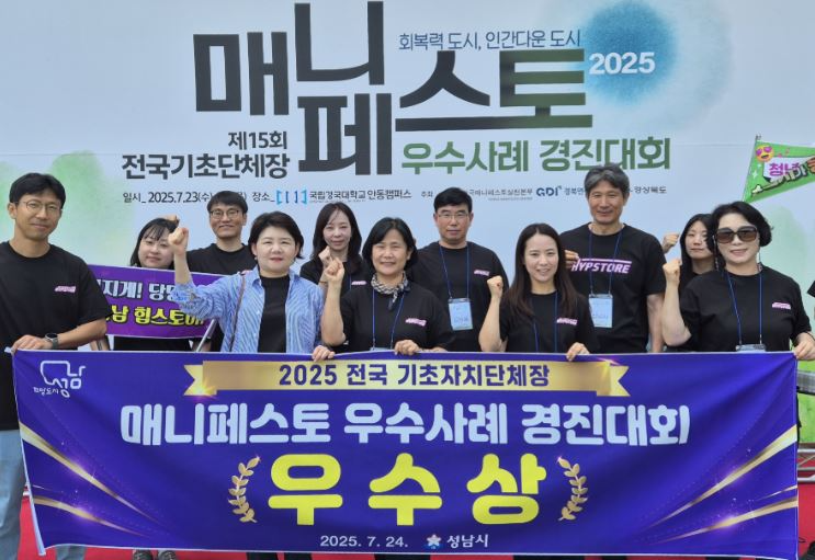 성남시가 전국 기초자치단체장 매니페스토 우수사례 경진대회에서 경제·지역산업 분야 ‘우수상’ 수상하고 기념촬영을 하고 있다.