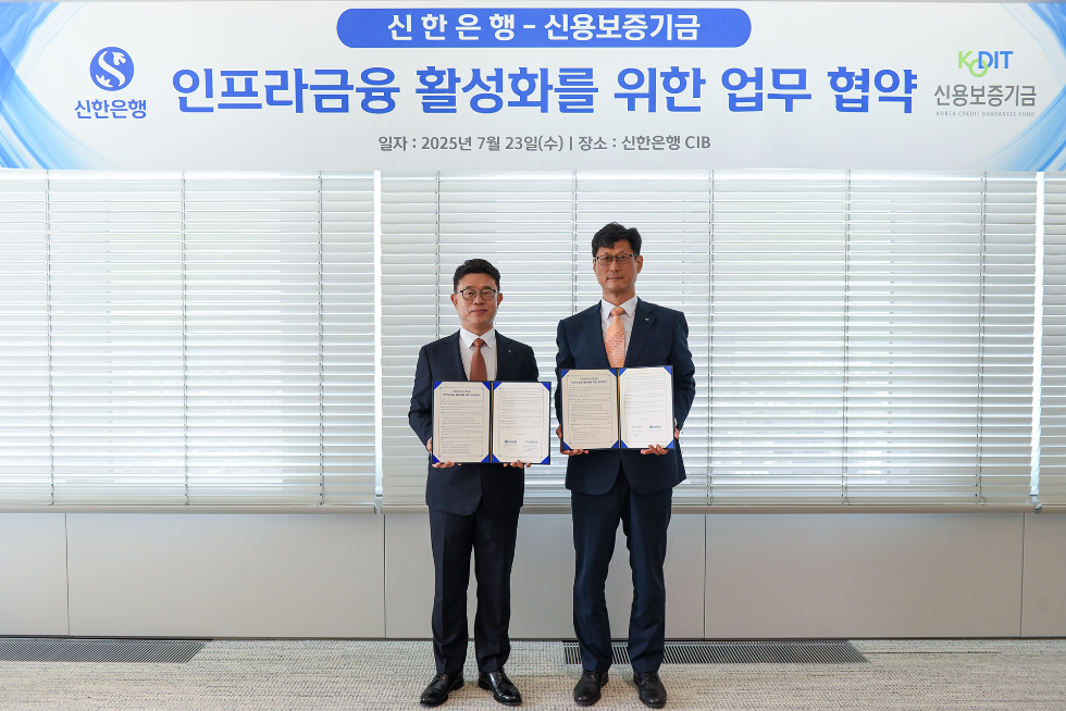 이영우 신용보증기금 이사(오른쪽), 장호식 신한은행 부행장(왼쪽)이 지난 23일 신한은행 밸류업 회의실에서 열린 ‘인프라금융 활성화를 위한 업무협약’을 체결한 후 기념 촬영을 하고 있다. 사진=신용보증기금