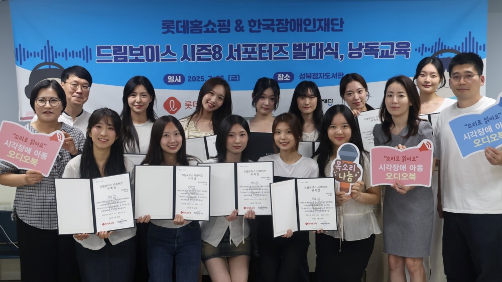 롯데홈쇼핑, 낭독봉사단 ‘드림보이스 시즌8’ 서포터즈 발대식 진행