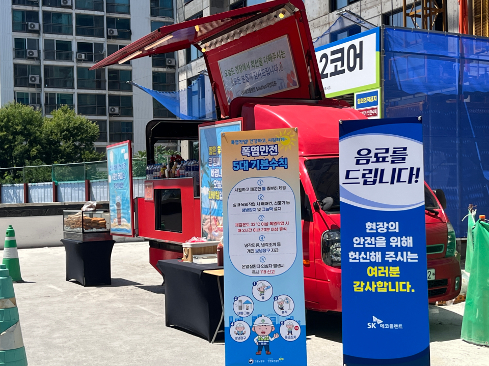 현장 구성원들의 더위를 식히기 위해 준비된 음료트럭 전경.(사진=SK에코플랜트)