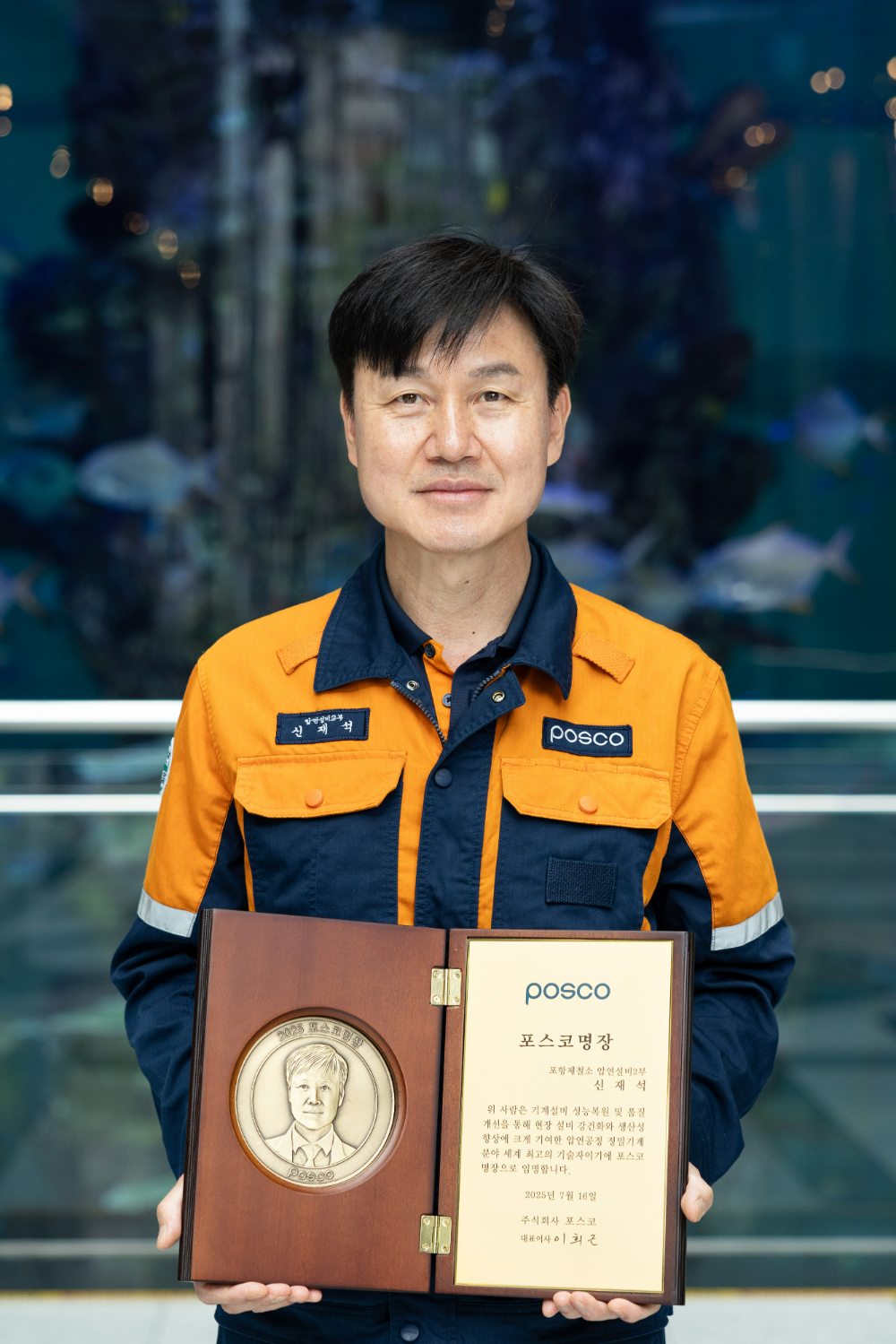 2025년 포스코 명장으로 선정된 신재석 파트장.(사진=포스코)