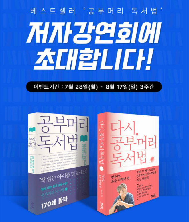 아이스크림에듀, 최승필 작가와 ‘홈런 독서데이’ 초청 이벤트 실시