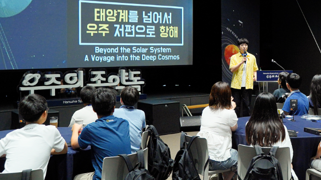 한화, 우주 인재 육성 프로그램 ‘우주의 조약돌’ 4기 시작