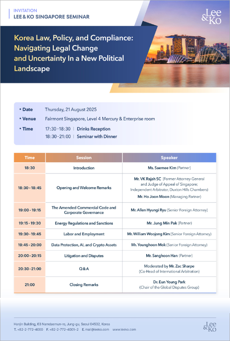 법무법인 광장, 오는 8월 싱가포르서 ‘한국의 법·정책·컴플라이언스‘ 세미나 개최