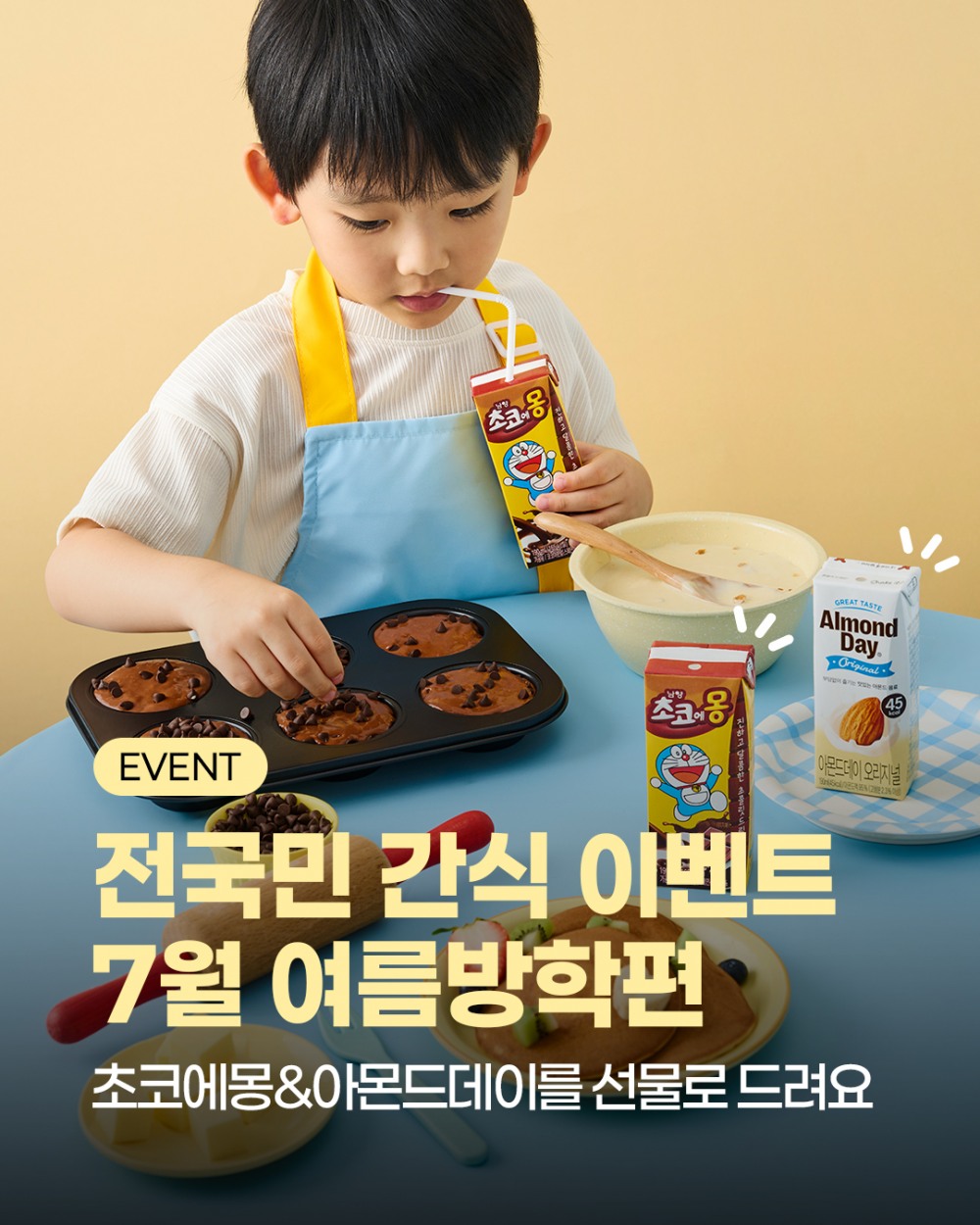 남양유업, ‘전국민 간식 이벤트’ 진행