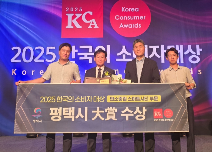 평택시, ‘2025 한국의 소비자대상’ 탄소중립 스마트시티 부문 대상 수상
