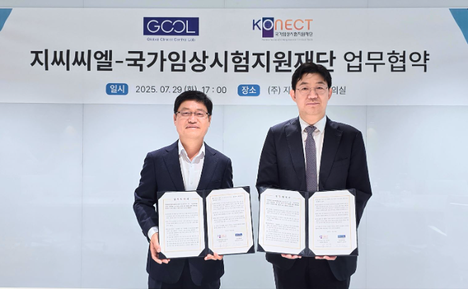 지씨씨엘, 국가임상시험지원재단과 임상 연구의 상호 협력 위한 업무협약 체결
