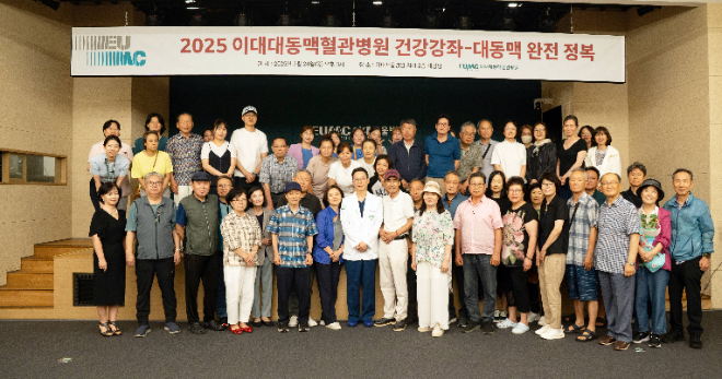 이대대동맥혈관병원, ‘대동맥 완전 정복’ 건강강좌 개최