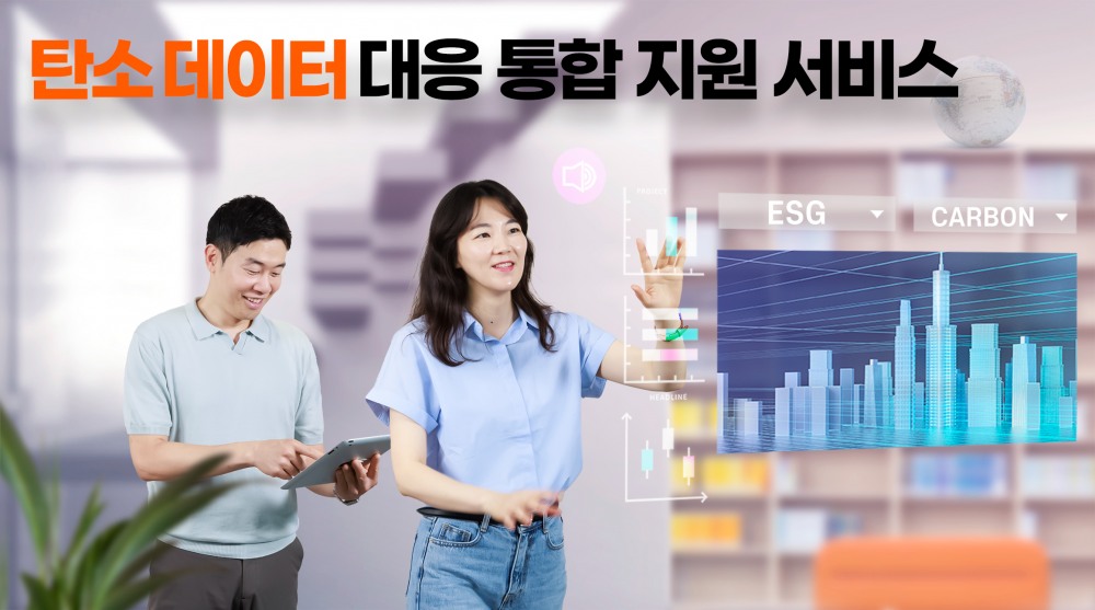 SK AX, EU 공급망 규제 대응 위한 탄소데이터 대응 통합 지원 서비스 제공