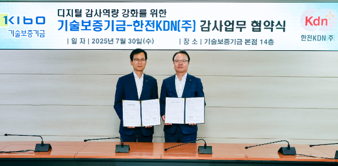 한전KDN 감사실, 기술보증기금과 감사 업무협약 통해 디지털 감사역량 강화 추진