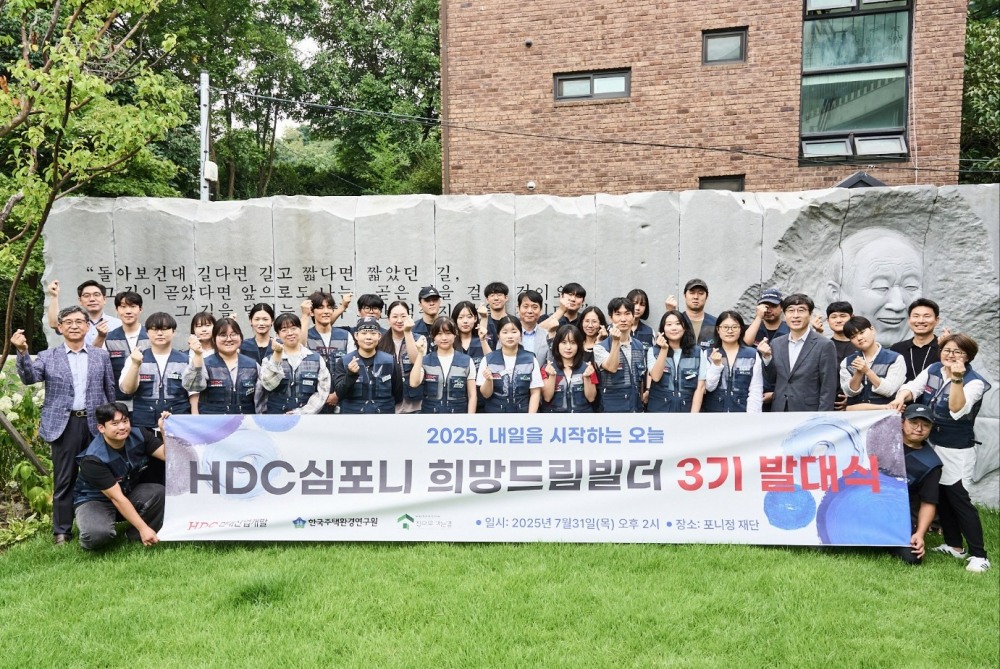 HDC현대산업개발은 지난 31일 HDC 심포니 희망드림빌더 3기 교육생 발대식을 포니정재단빌딩에서 진행하고 기념사진을 촬영했다.(사진=HDC현대산업개발)