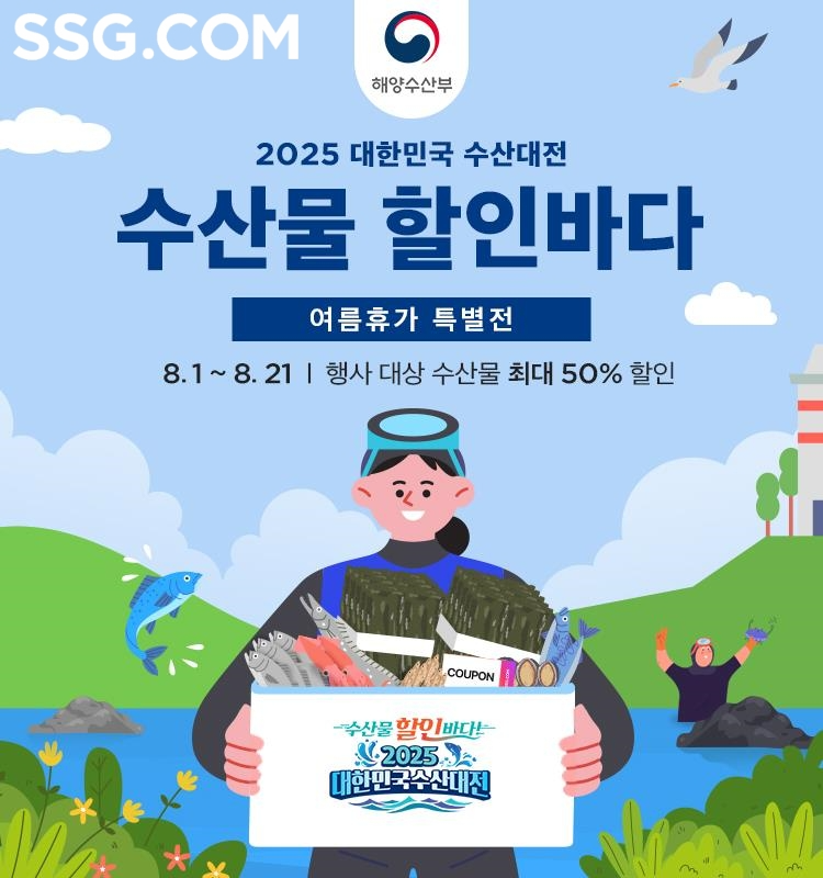 SSG닷컴, 대한민국 수산대전 참여