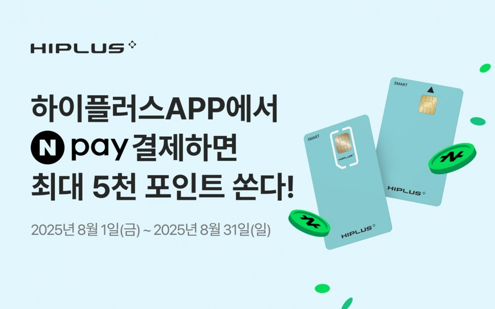 SM하이플러스, ‘네이버페이’로 하이패스 충전시 최대 5000포인트 적립