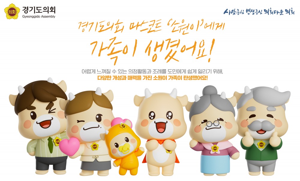 소원이 가족 캐릭터 5종