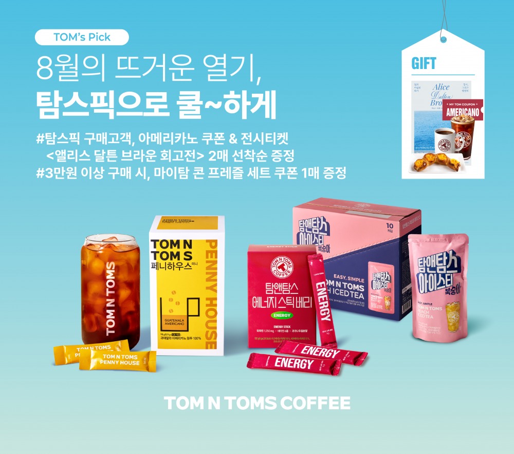 탐앤탐스, 8월 한 달간 1+1 프로모션 실시