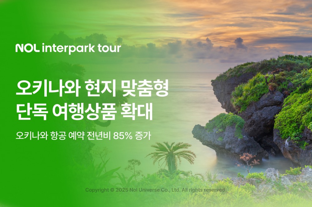NOL 인터파크투어, 오키나와 현지 특화 단독 여행상품 확대
