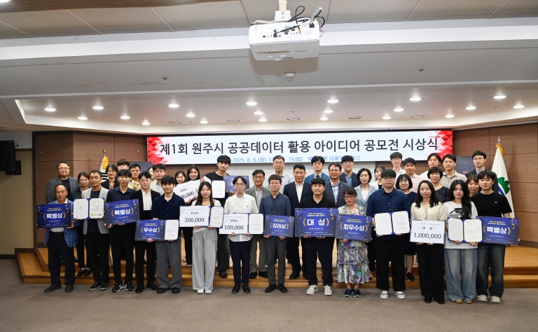 원주시, 제1회 공공데이터 활용 아이디어 공모전 시상식 개최
