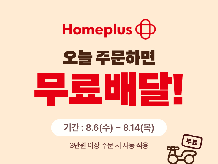 배달의민족, 홈플러스 배민배달 매장 확대한다