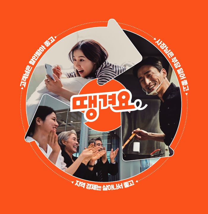 신한은행 ‘땡겨요’ 주간 이용자 46만명 증가