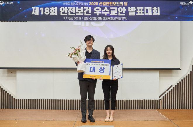 대웅제약, 산업안전보건 발표대회 고용노동부 장관상·안전보건공단 이사장상 2관왕