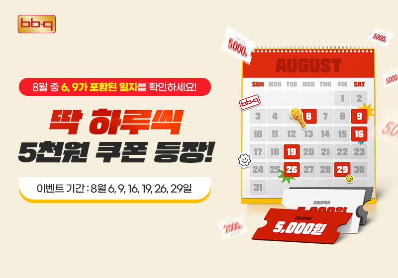 BBQ, ‘669데이’ 프로모션 진행