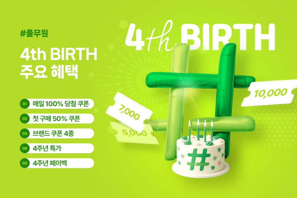 풀무원, #풀무원 론칭 4주년 맞아 대규모 고객 감사 프로모션 실시