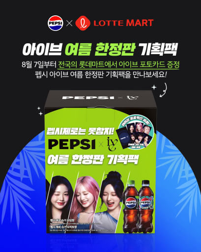 롯데마트∙슈퍼, ‘펩시 제로 x 아이브 포토카드 패키지’ 선보여
