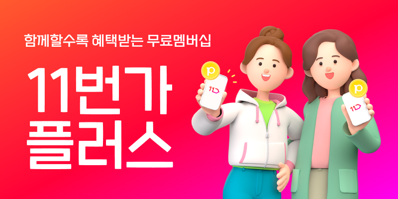 11번가, ‘11번가플러스’ 가입 고객 100만명 돌파