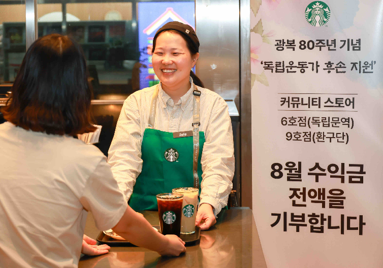 스타벅스, 독립문역점·환구단점 수익금 전액 기부
