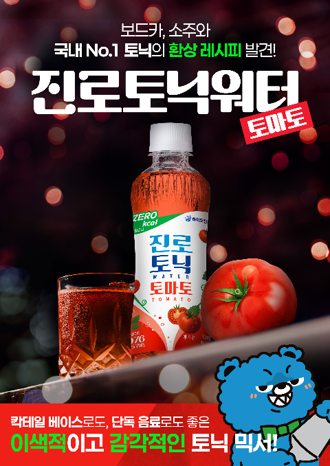 하이트진로음료, ‘진로토닉워터 토마토’ 선보여