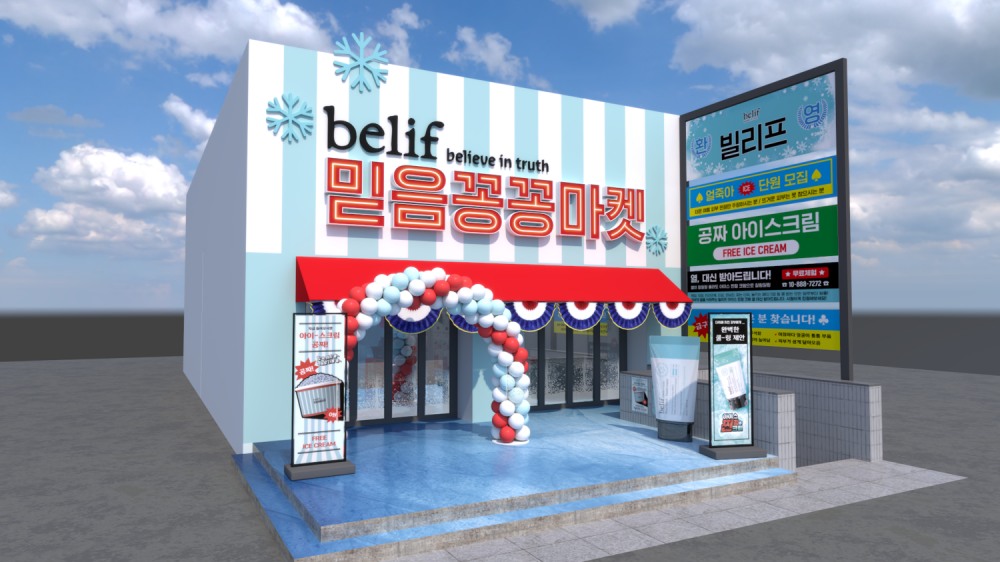 LG생활건강 빌리프, ‘믿음꽁꽁마켓’ 팝업스토어 열어