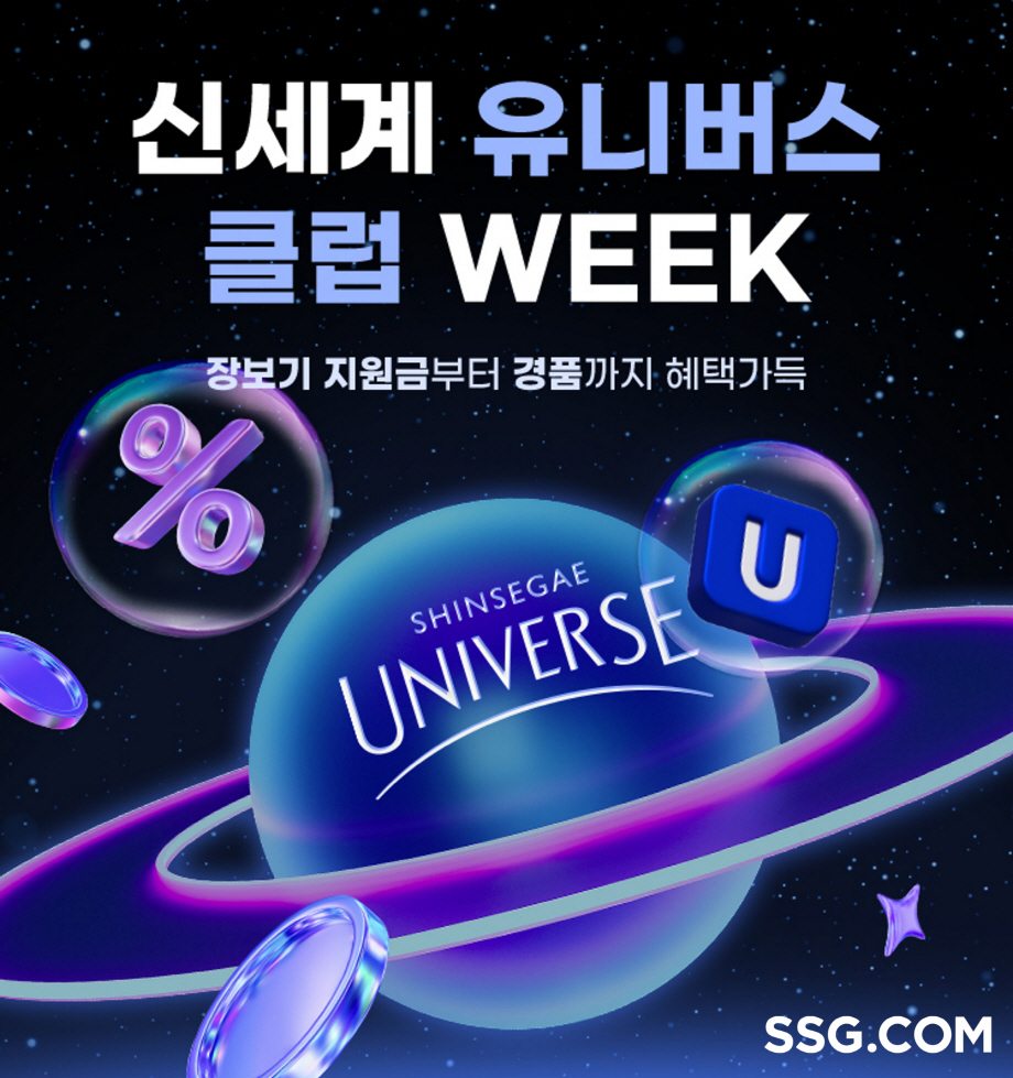 쓱닷컴, ‘신유클’ 가입비 무료 이벤트 진행