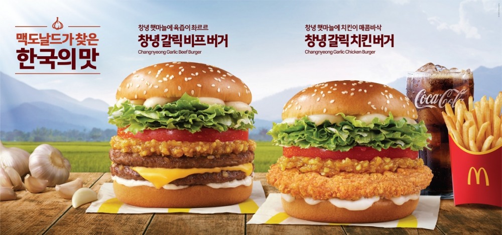 맥도날드, ‘창녕 갈릭 비프 버거 & 창녕 갈릭 치킨 버거’ 선보여