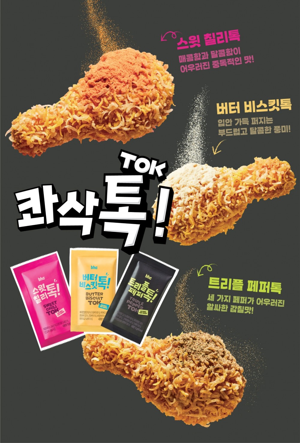 bhc, 카카오쇼핑라이브 말복 특가 방송 실시