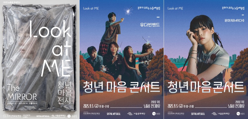 아모레퍼시픽공감재단, Look at ME 청년 마음 전시 · 콘서트 개최