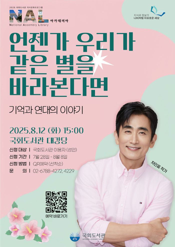 지식 문화 프로그램 포스터 (자료=국회도서관)