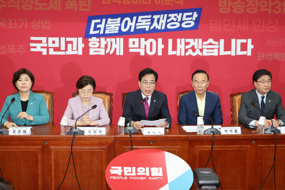 국민의힘 비상대책위원회의(사진=연합뉴스)