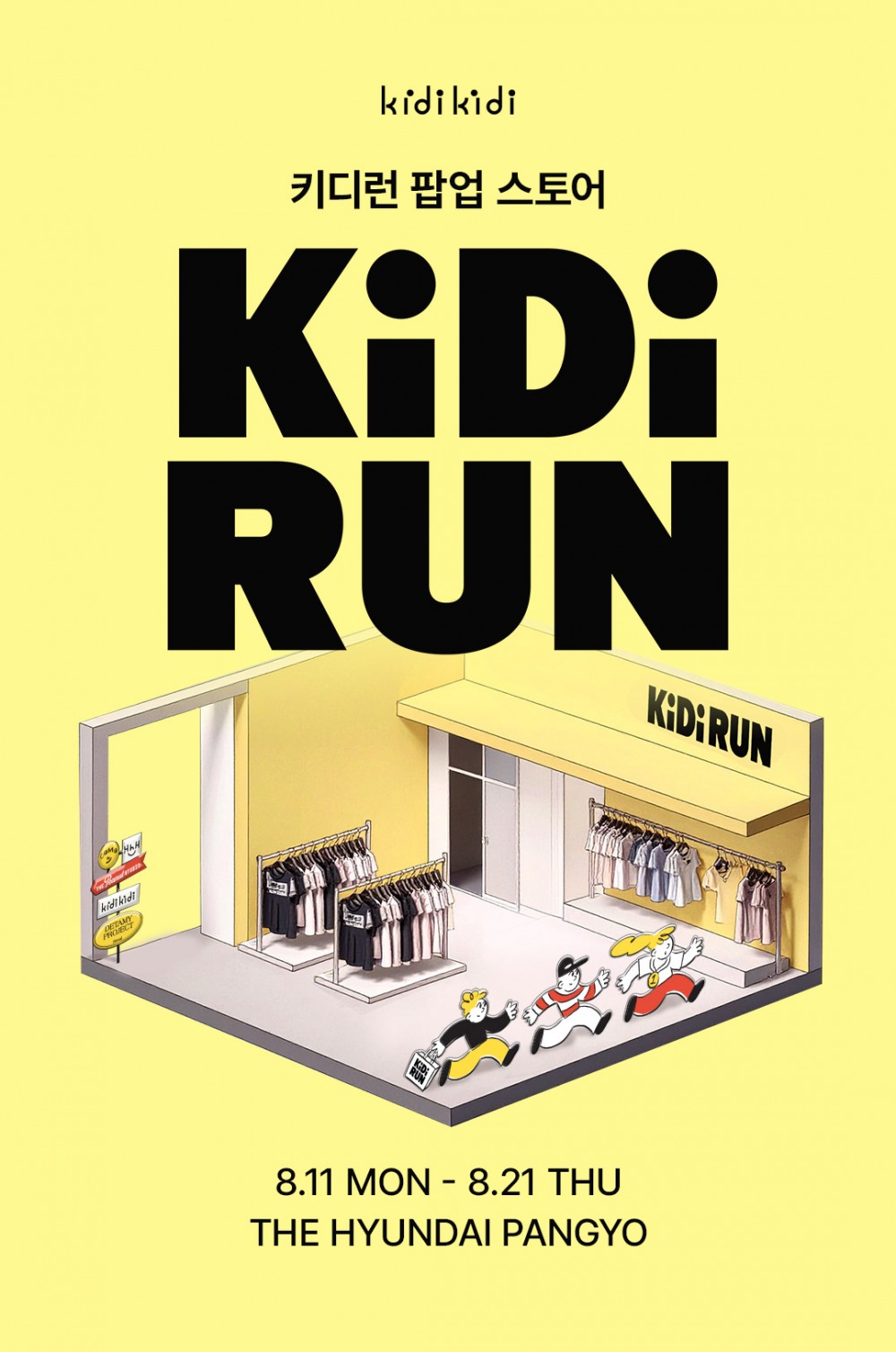 이랜드 키디키디, 현대백화점 판교점에서 팝업스토어 열어