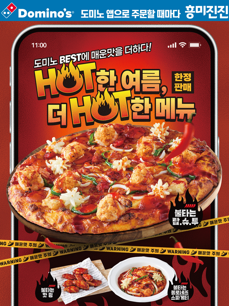 도미노피자, ‘불타는 랍슈투’ 한정 판매