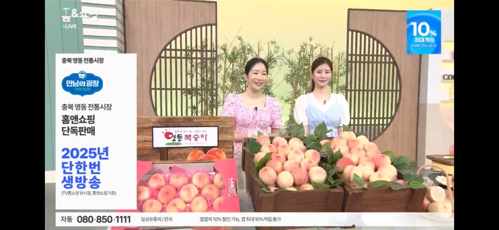 ‘홈앤쇼핑, 충북 영동전통시장 특집전 진행