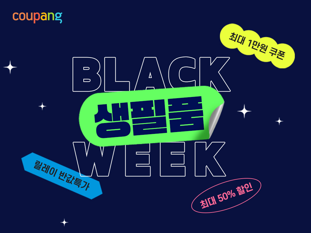 쿠팡, 생필품 파격 할인 진행